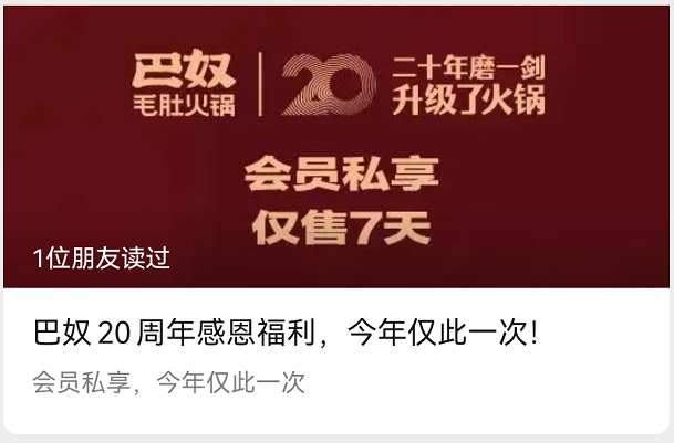  巴奴线上渠道疑似被“黑客”攻击，损失或将达54万