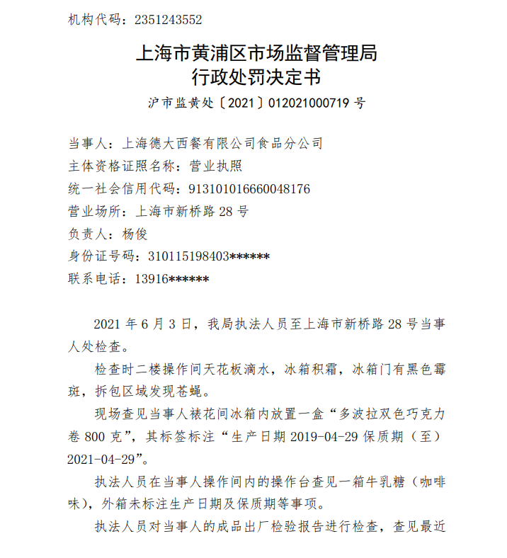  生产经营无标签食品，杏花楼旗下一食品公司被罚1.2万