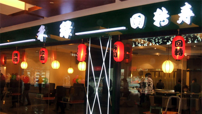 中国有哪些寿司连锁店