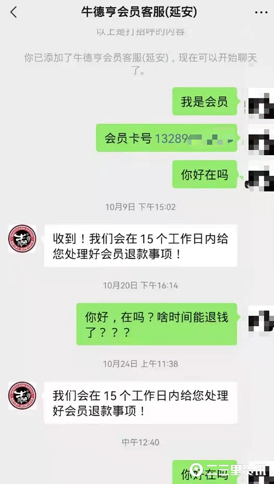 牛德亨牛排火锅餐厅暂停营业 顾客：“承诺15日退回会员卡中的钱 为啥失联了？”