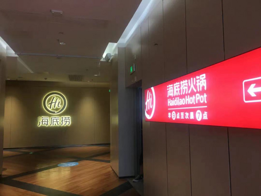 海底捞将逐步关停300家门店：不裁员，启动改善计划