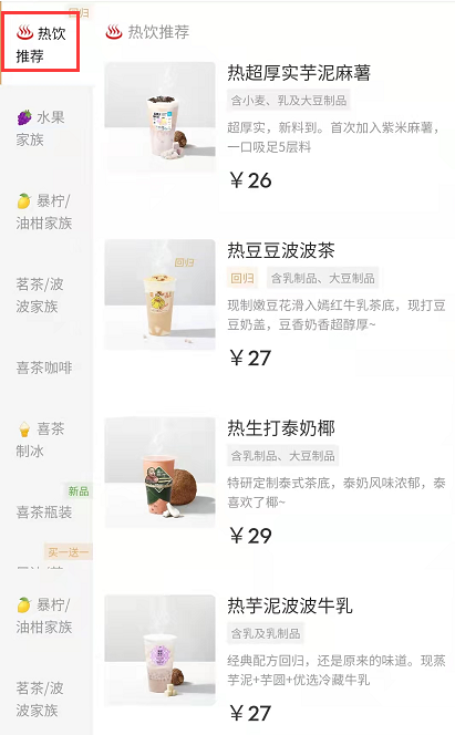 研究了10个茶饮品牌，我们总结了秋冬茶饮新品的几大特点