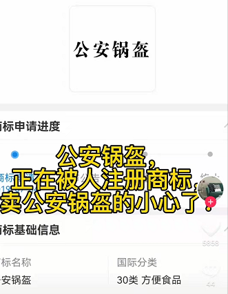 公安锅盔商标也被抢注了？事实结果是这样