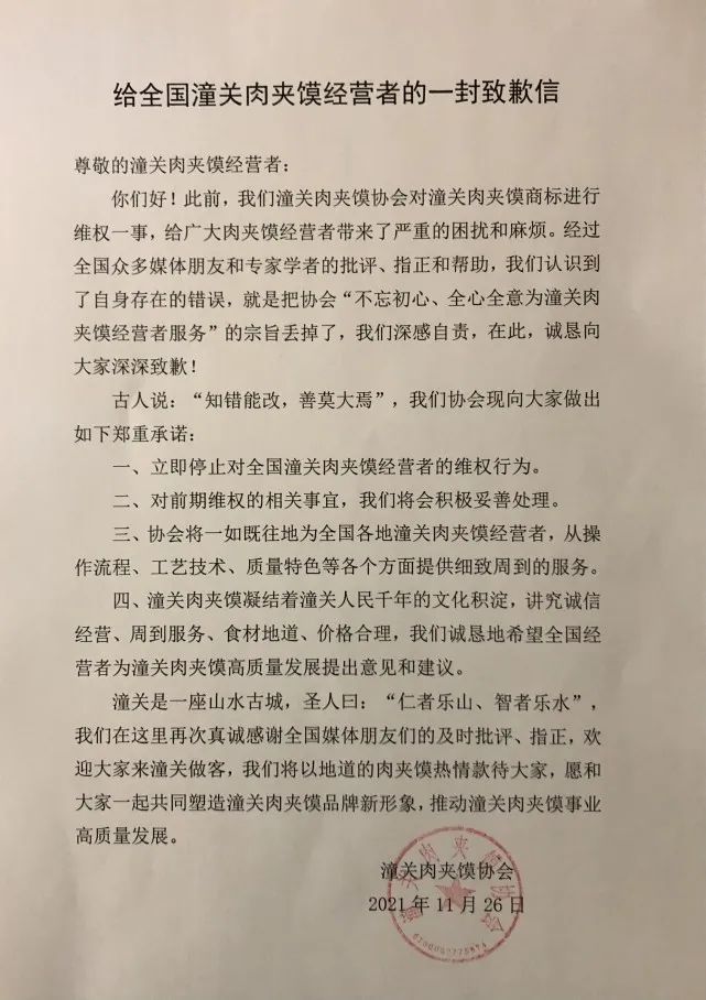 潼关肉夹馍协会终于道歉了，这流氓耍太久了