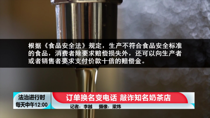 知名网红奶茶店遭敲诈，一个月内被“索赔”11起