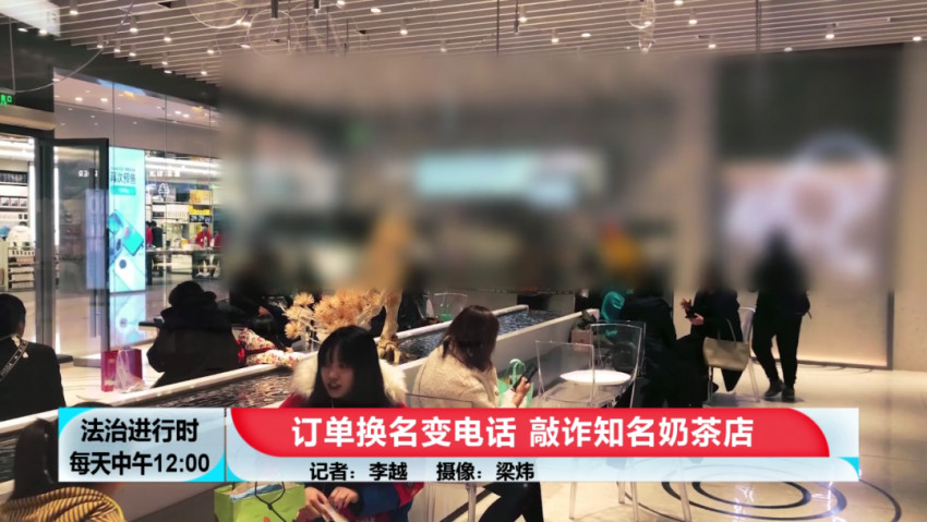 知名网红奶茶店遭敲诈，一个月内被“索赔”11起