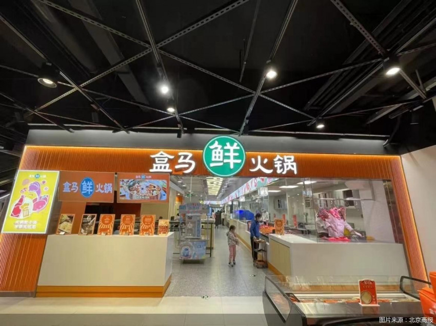 盒马在上海开设首家线下火锅门店“盒马鲜火锅”