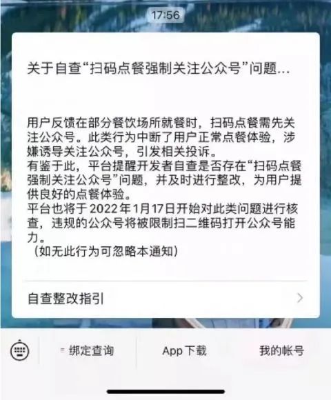 “扫码点餐”被列入整治范围，这一降本提效神器不灵了？