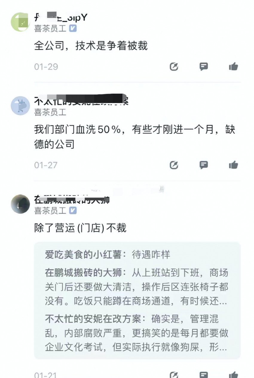 喜茶大裁员30%？官方紧急回应