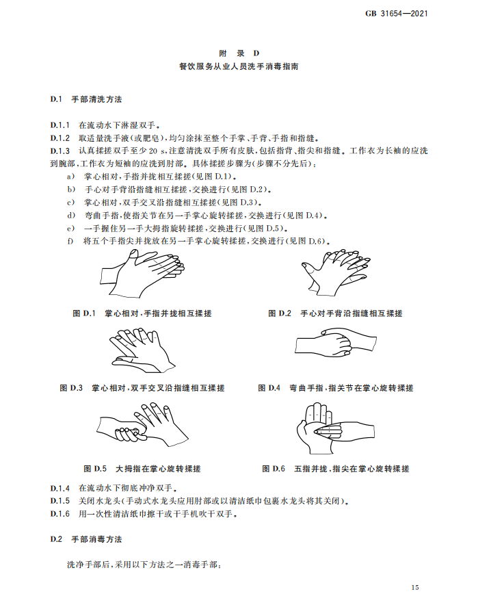 《餐饮服务通用卫生规范》正式实施