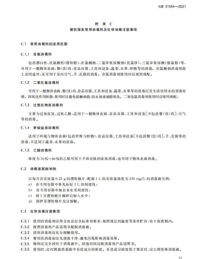 《餐饮服务通用卫生规范》正式实施