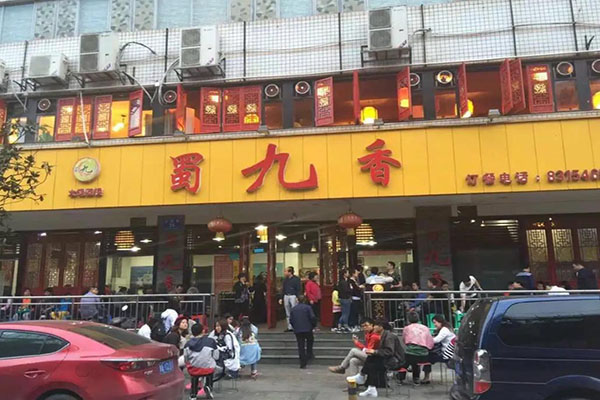 蜀九香加盟费需要多少钱:139万（年利润144万）