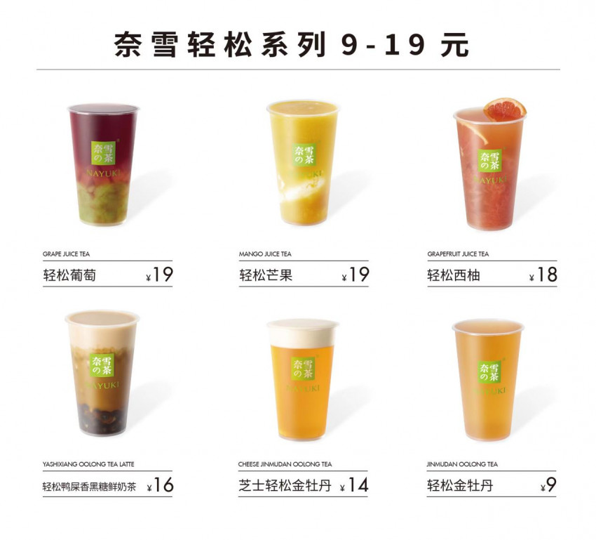 奈雪的茶大幅降价10元，承诺每月上新一款“1字头”产品