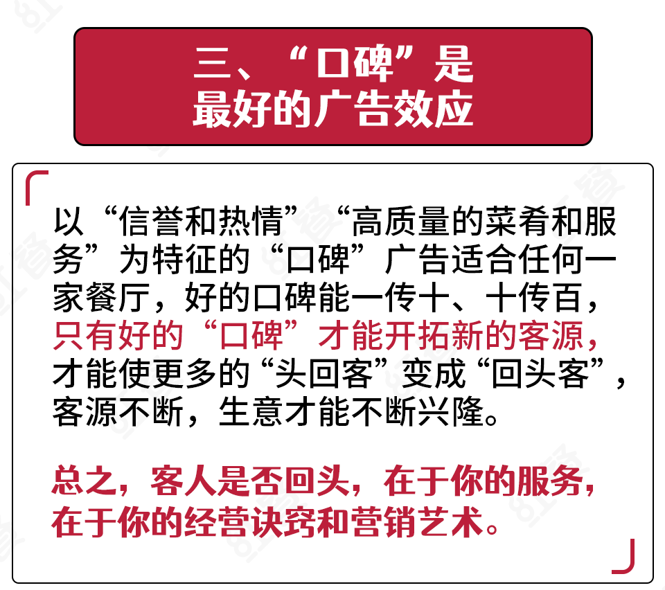 餐厅生意不好时这样做，效果比打折促销好100倍