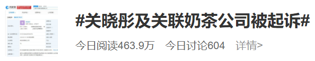 关晓彤及关联奶茶公司涉加盟纠纷被起诉？工作室回应了