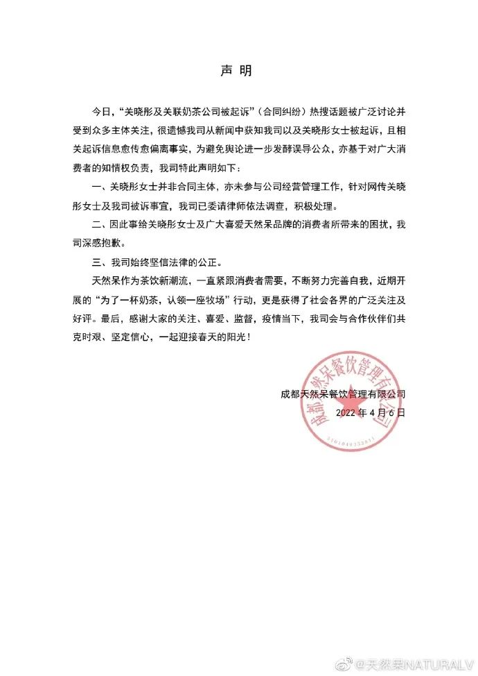 关晓彤及关联奶茶公司涉加盟纠纷被起诉？工作室回应了