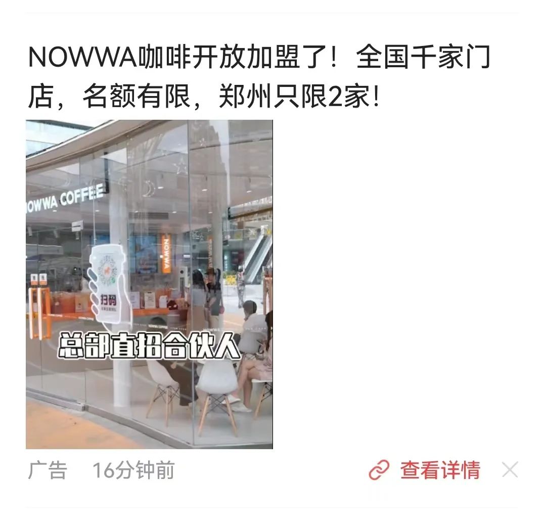 NOWWA挪瓦咖啡开放“合伙人”，值得加盟吗？