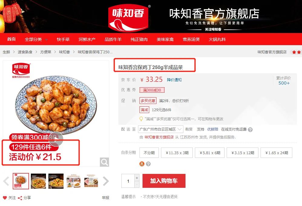 “预制菜第一股”味知香首份年报出炉：营收7.65亿，净赚1.33亿！