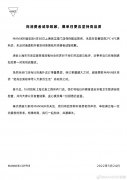 因被立案调查登上热搜，MANNER咖啡致歉被指避重