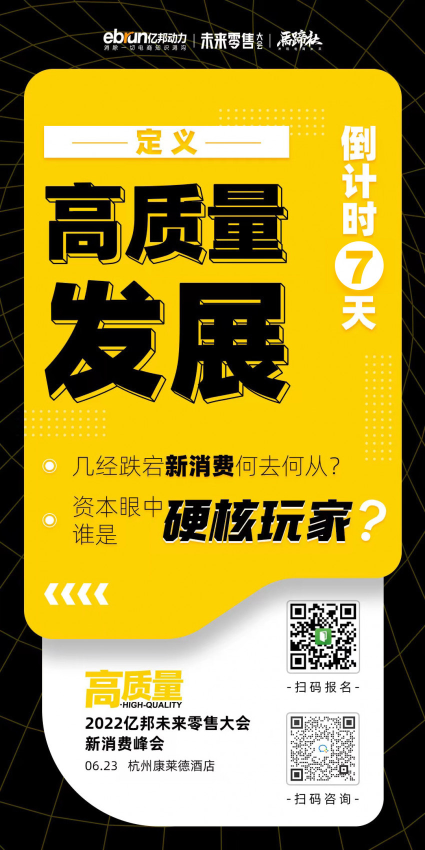 高质量·2022亿邦未来零售大会新消费峰会将于6月23日杭州召开