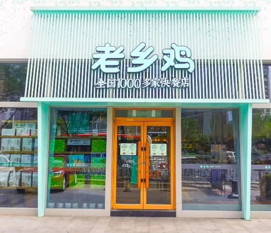 大家乐计划新开上百家门店；老乡鸡进军新茶饮