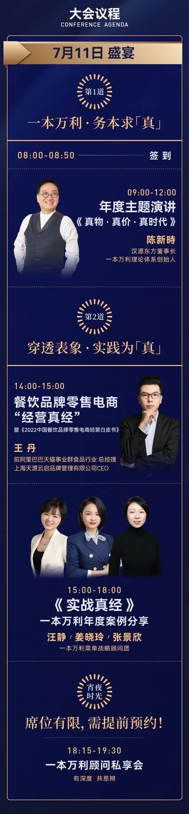 第二届一本万利战略峰会，讲透疫后餐饮经营到底该怎么干！