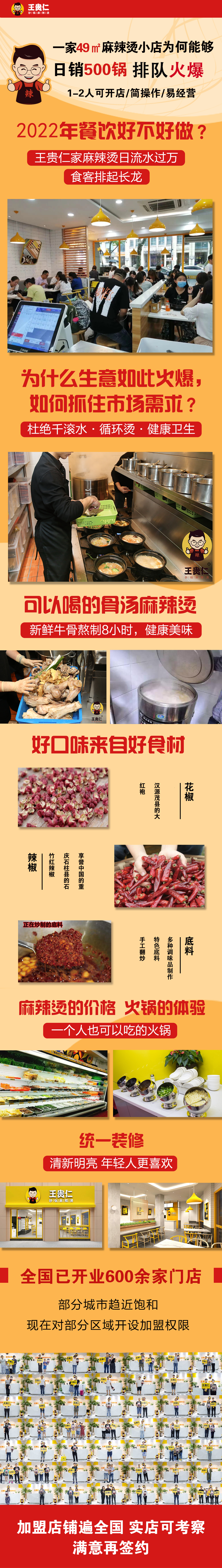 王贵仁砂锅麻辣烫