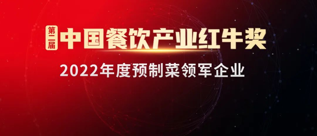 多地制定出台预制菜标准；钱大妈、菜方便获得融资！