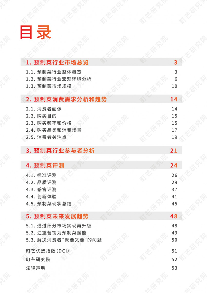 《2022预制菜行业研究报告》发布