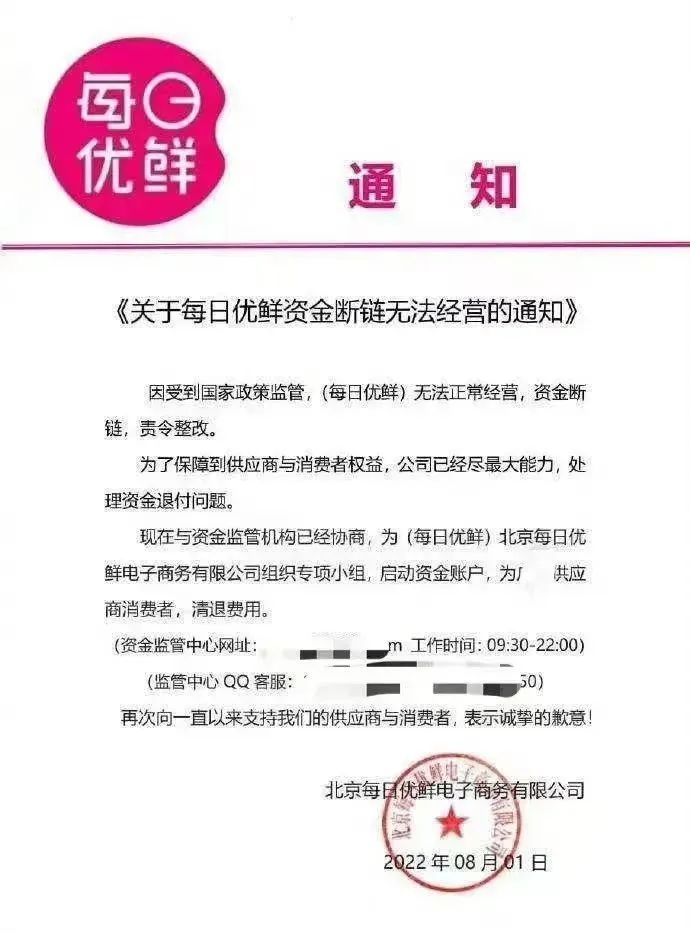 传每日优鲜便利购被“贱卖”，曾融资超13亿