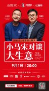 小马宋对谈南城香 | 中国餐饮效率之王是怎么炼