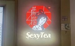 茶颜悦色英文招牌再引争议！网友：故意打擦边