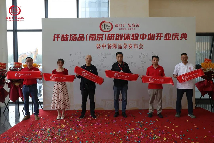 金秋九月，仟味汤品两大研创体验中心落地南京南宁