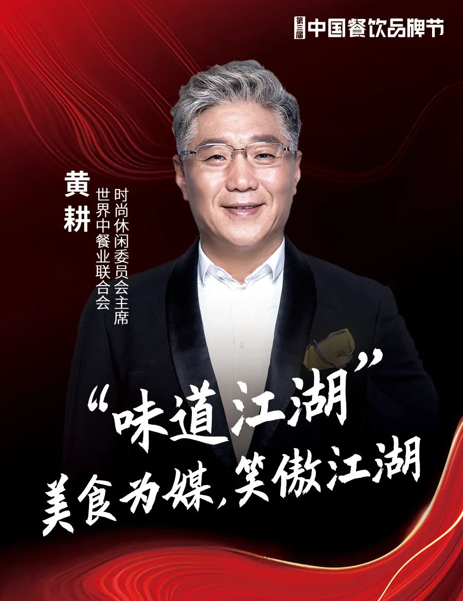 重磅嘉宾亮相，第三届中国餐饮品牌节11月在广州举办！