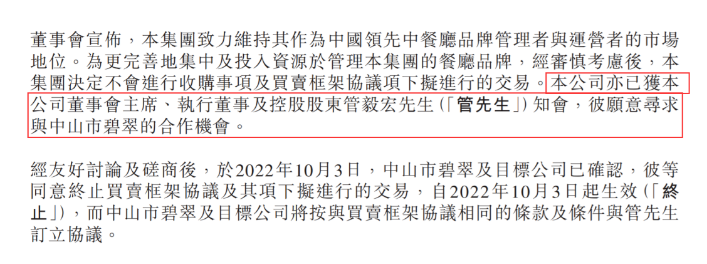 餐饮巨头11亿元的大买卖黄了？董事长亲自出手：我来