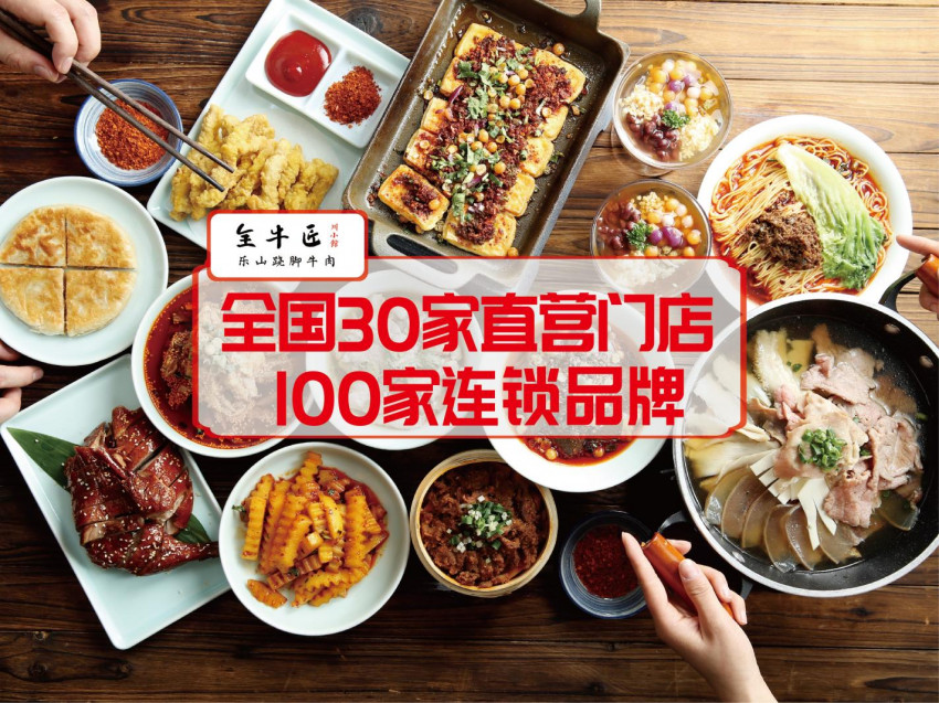 从北京跷脚牛肉扛霸子到100家店的全国跷脚牛肉大王，全牛匠凭什么？