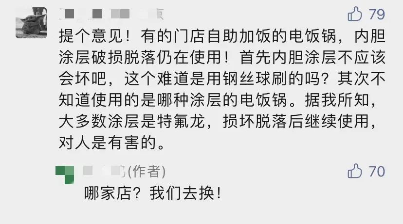 餐饮企业自曝家丑？态度值得肯定