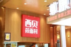 西贝试水儿童餐零售化市场；真功夫20件商标被宣