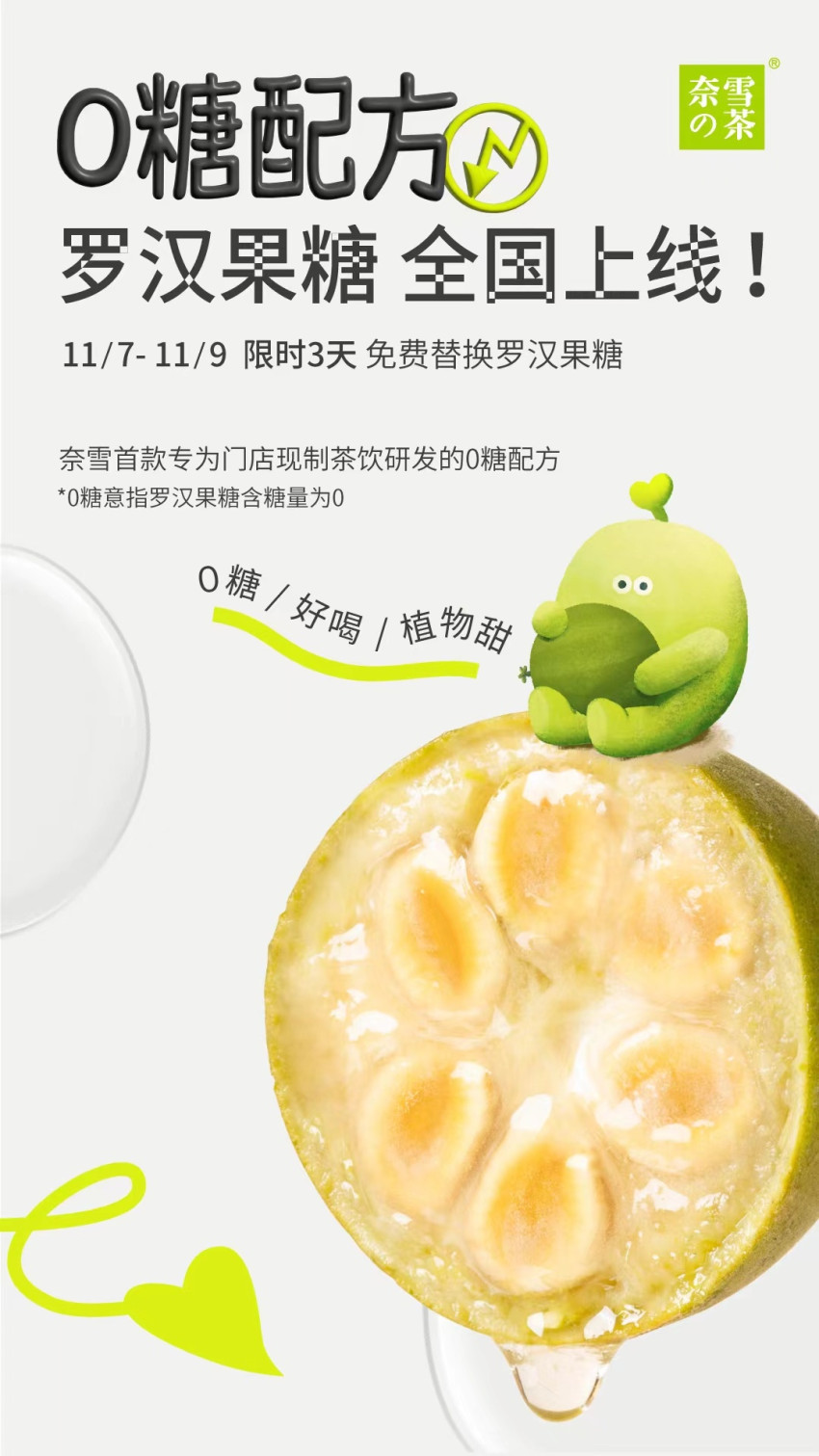 奈雪的茶使用 “果糖”,茶饮进入0糖时代?