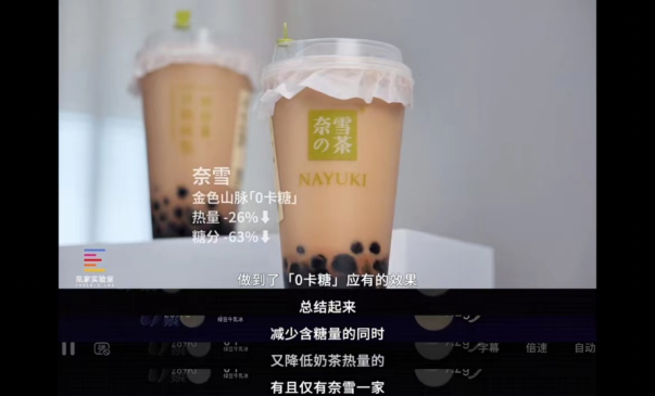 奈雪的茶使用 “果糖”,茶饮进入0糖时代?