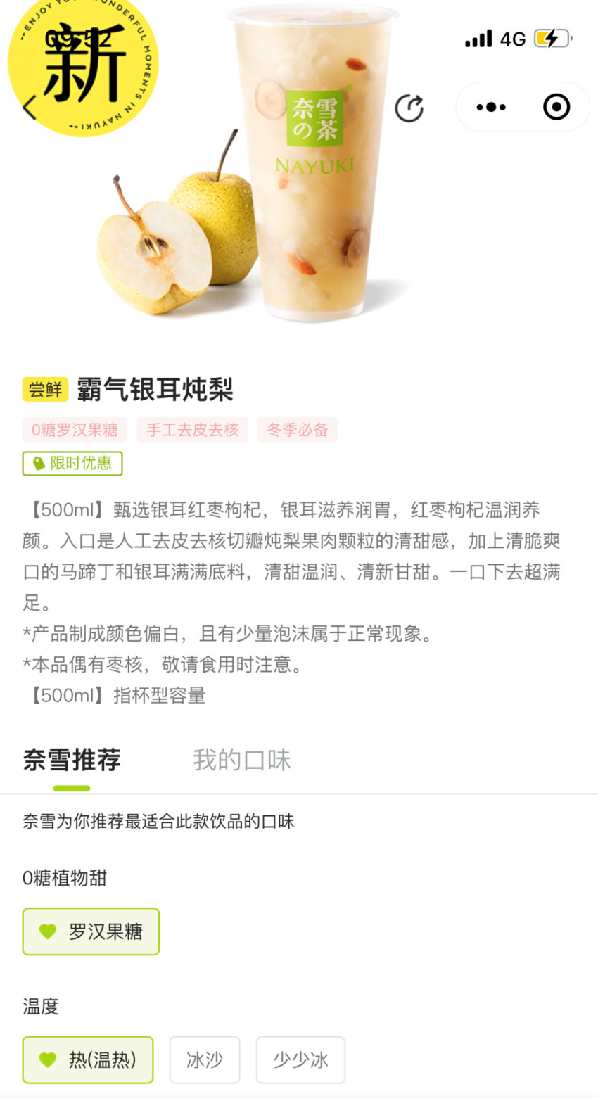 奈雪的茶使用 “果糖”,茶饮进入0糖时代?