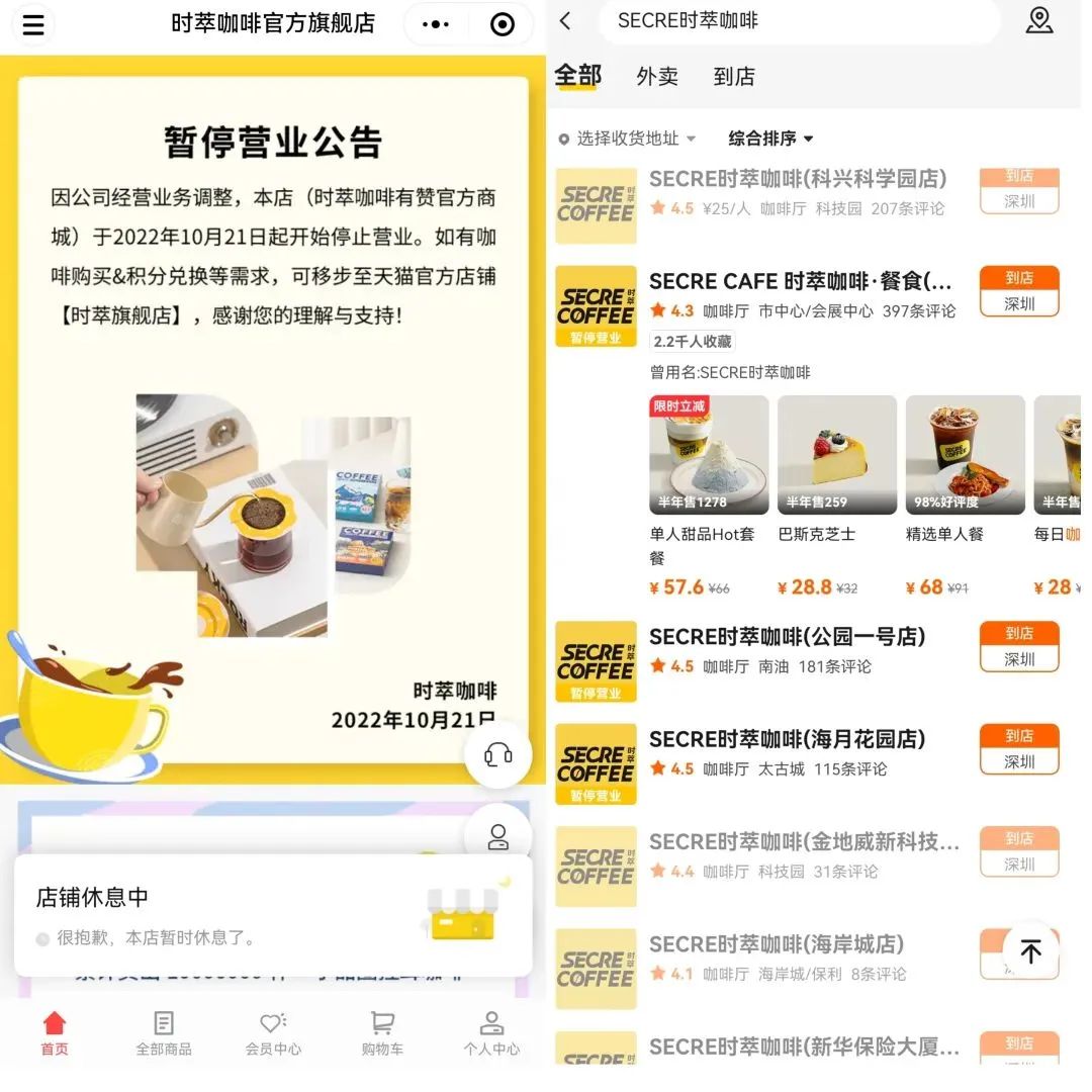 关得只剩一家店!去年才融资近一亿元的网红咖啡馆“凉”了?