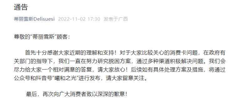 连连关店，董事长股权被冻结！又一网红烘焙品牌经营异常