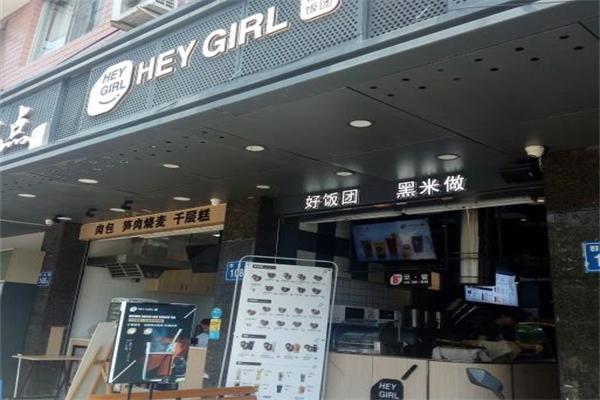 heygirl黑米饭团加盟