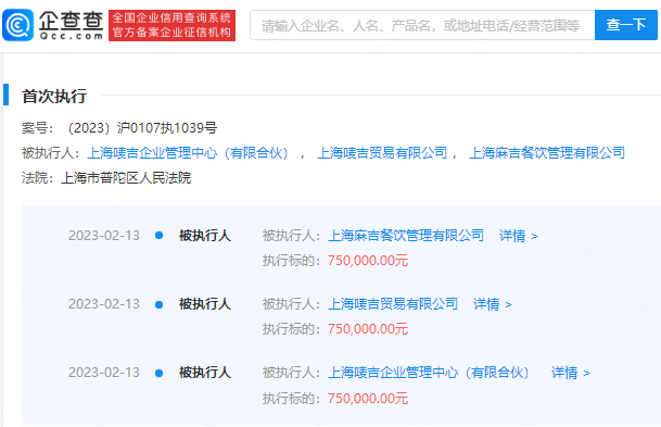周杰伦带火的麦吉奶茶成被执行人，被强制执行75万