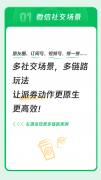 连锁餐饮行业揽客难题如何化解？花式派券营销
