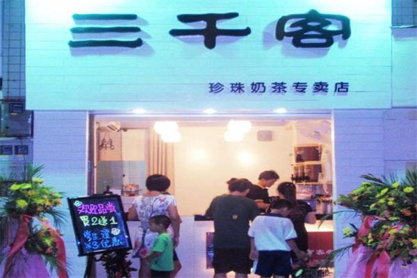 三千客奶茶加盟