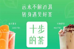 十步饮品加盟费需要多少钱