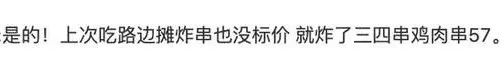 麻辣烫“刺客”?女生路边买2碗麻辣烫花了175元