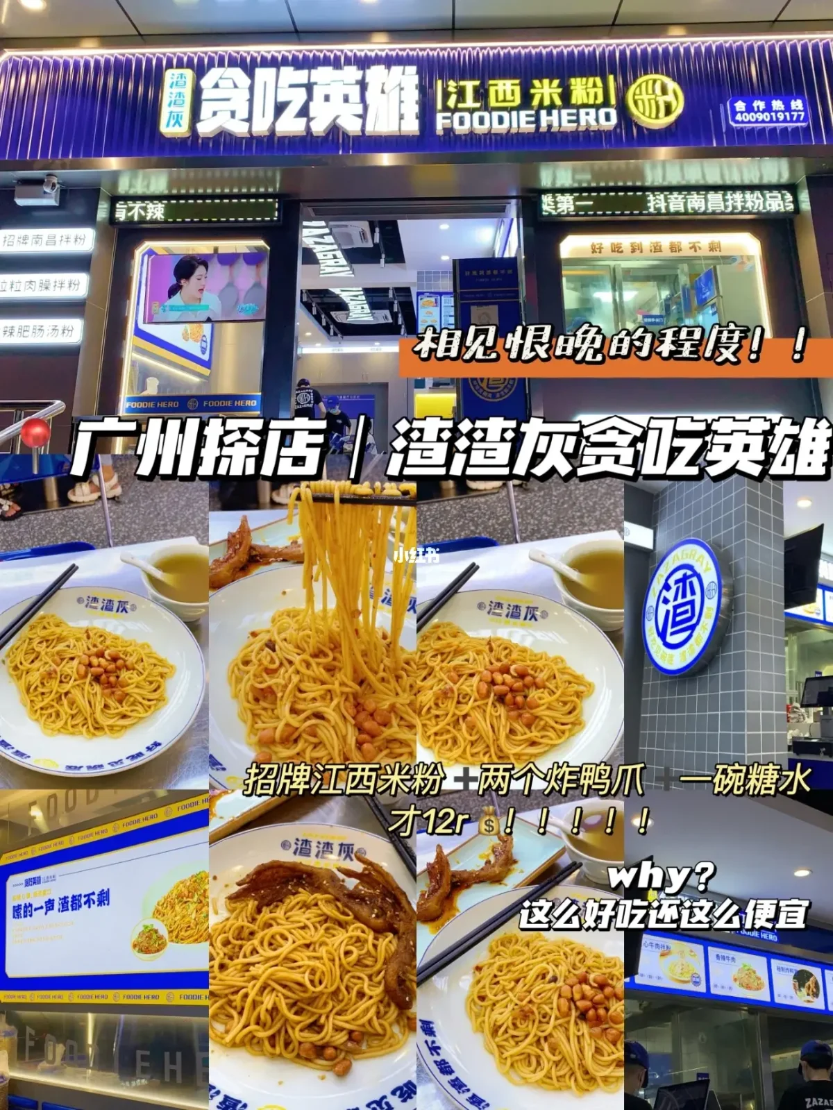 贪吃英雄江西米粉加盟费多少钱?